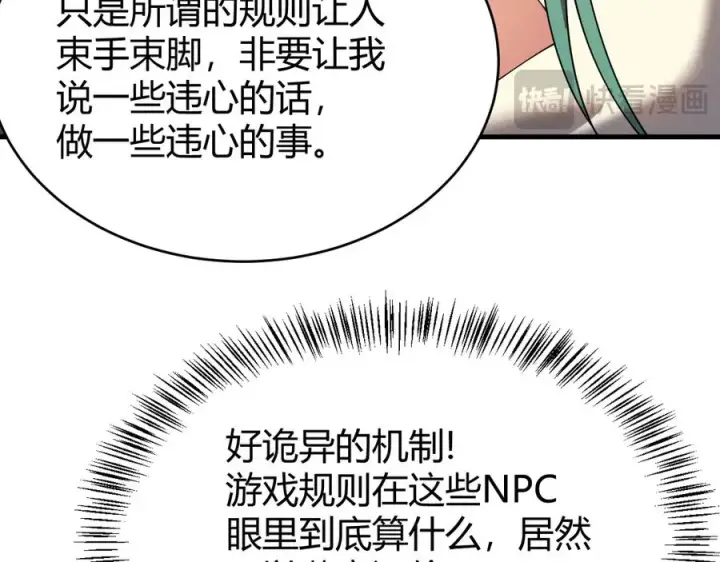 《网游：因为太浪，我成了全服公敌！》第41话 开启首部资料片！图107