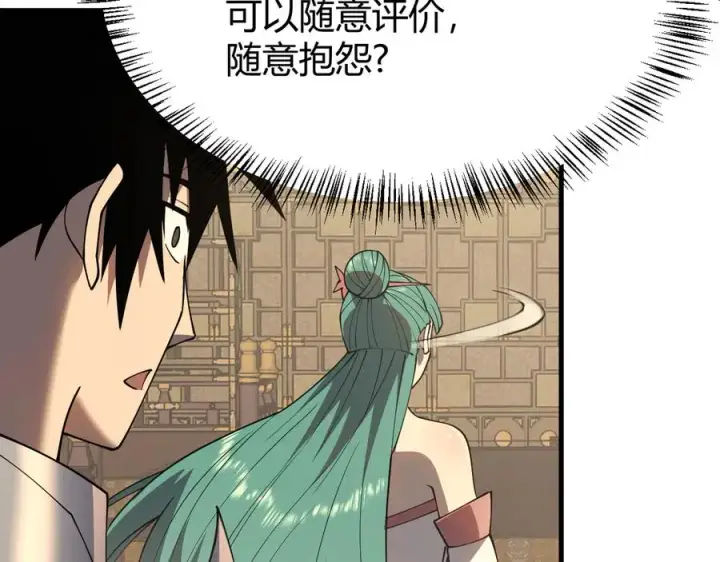 《网游：因为太浪，我成了全服公敌！》第41话 开启首部资料片！图108