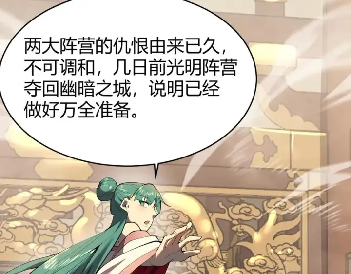 《网游：因为太浪，我成了全服公敌！》第41话 开启首部资料片！图115