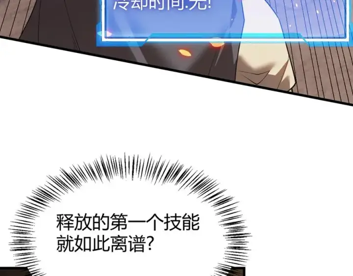 《网游：因为太浪，我成了全服公敌！》第41话 开启首部资料片！图12