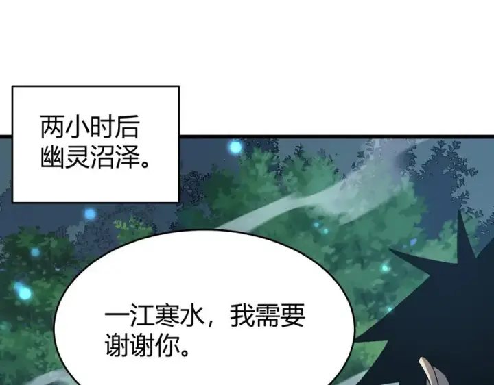 《网游：因为太浪，我成了全服公敌！》第41话 开启首部资料片！图136