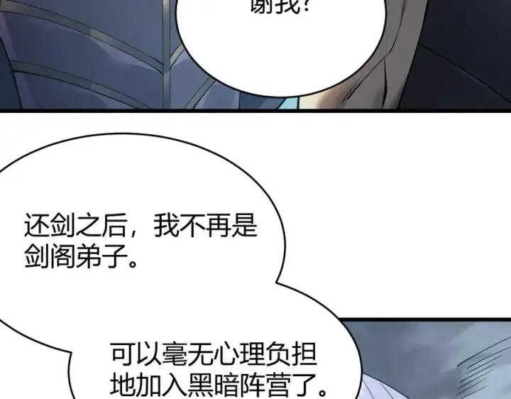 《网游：因为太浪，我成了全服公敌！》第41话 开启首部资料片！图138