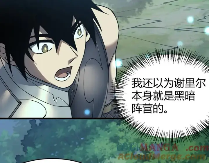《网游：因为太浪，我成了全服公敌！》第41话 开启首部资料片！图141
