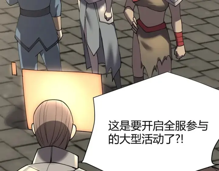 《网游：因为太浪，我成了全服公敌！》第41话 开启首部资料片！图151