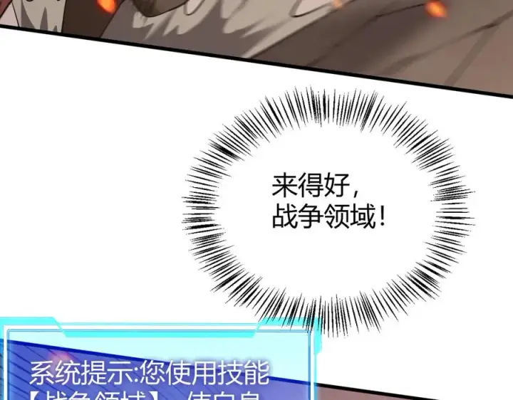 《网游：因为太浪，我成了全服公敌！》第41话 开启首部资料片！图32