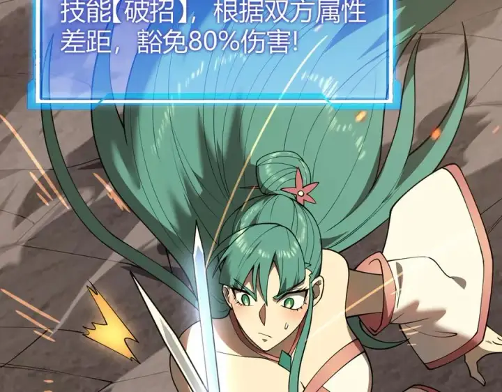 《网游：因为太浪，我成了全服公敌！》第41话 开启首部资料片！图66