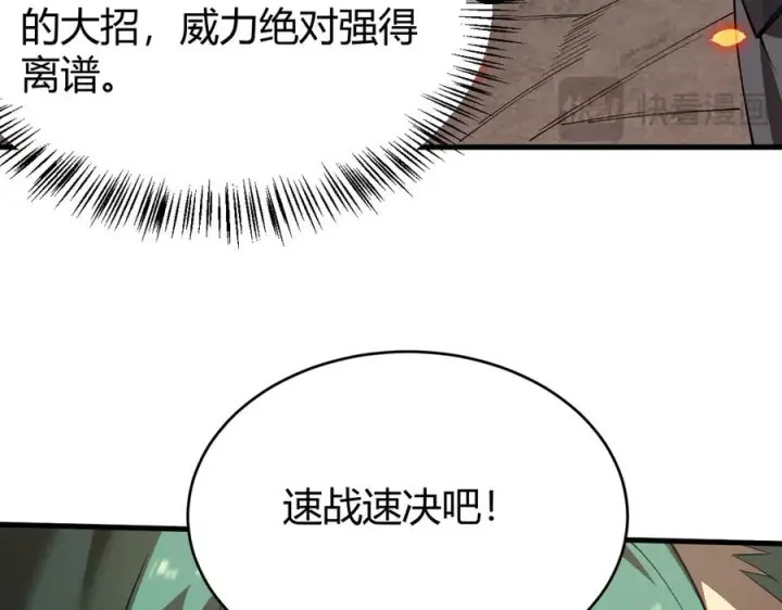 《网游：因为太浪，我成了全服公敌！》第41话 开启首部资料片！图7