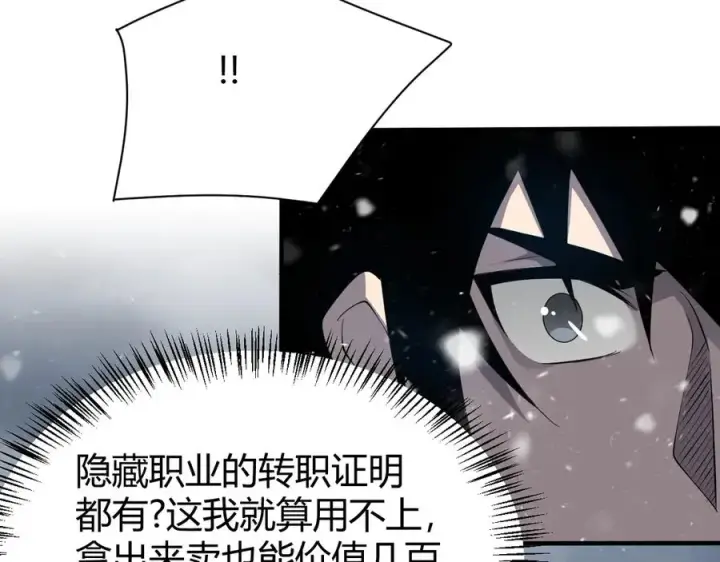 《网游：因为太浪，我成了全服公敌！》第43话 黑暗大军降临冰雪城！图103
