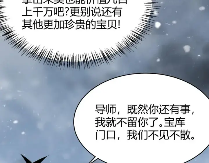《网游：因为太浪，我成了全服公敌！》第43话 黑暗大军降临冰雪城！图104