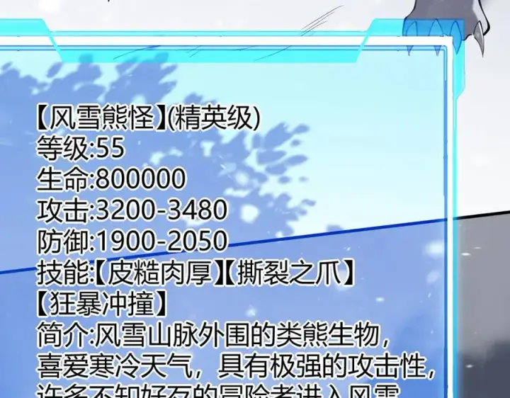 《网游：因为太浪，我成了全服公敌！》第43话 黑暗大军降临冰雪城！图118