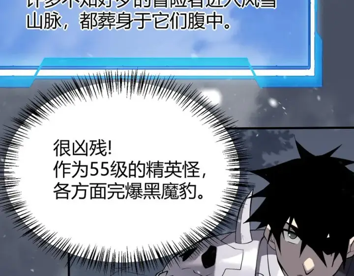 《网游：因为太浪，我成了全服公敌！》第43话 黑暗大军降临冰雪城！图119