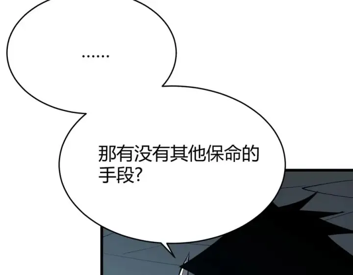 《网游：因为太浪，我成了全服公敌！》第43话 黑暗大军降临冰雪城！图12