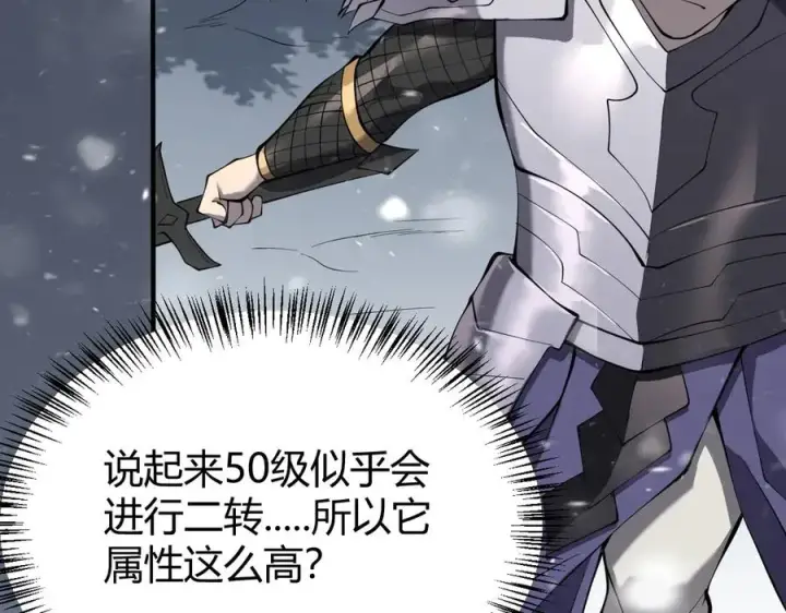 《网游：因为太浪，我成了全服公敌！》第43话 黑暗大军降临冰雪城！图120