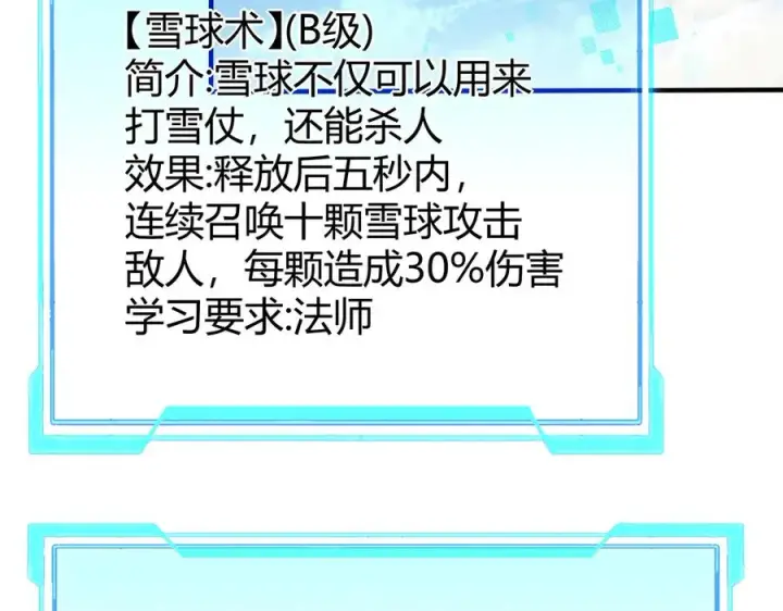 《网游：因为太浪，我成了全服公敌！》第43话 黑暗大军降临冰雪城！图140
