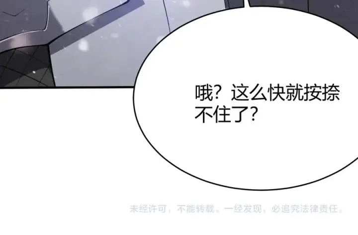 《网游：因为太浪，我成了全服公敌！》第43话 黑暗大军降临冰雪城！图143