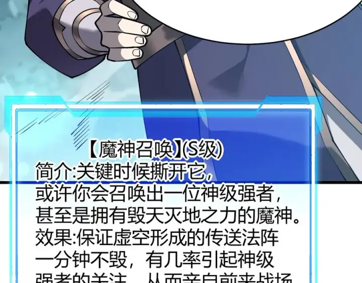 《网游：因为太浪，我成了全服公敌！》第43话 黑暗大军降临冰雪城！图16