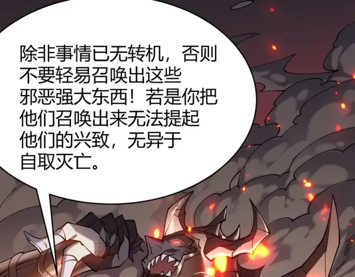 《网游：因为太浪，我成了全服公敌！》第43话 黑暗大军降临冰雪城！图20