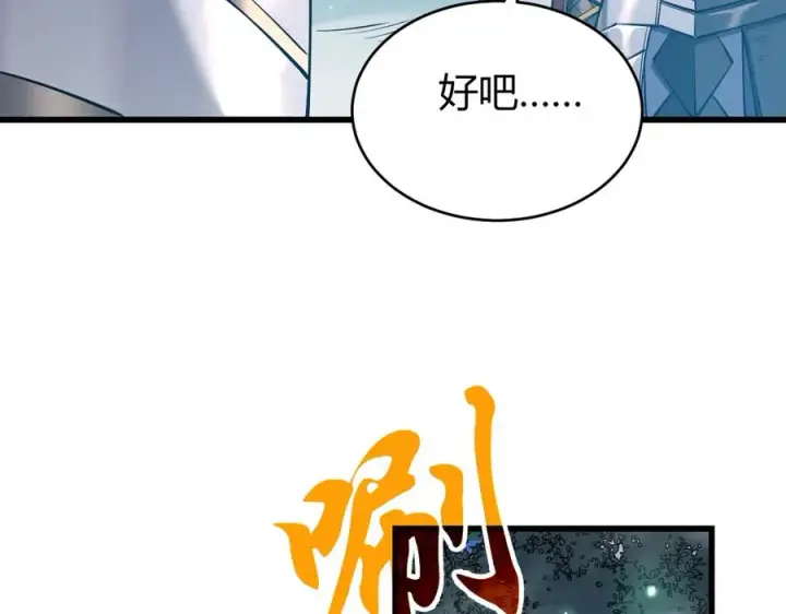 《网游：因为太浪，我成了全服公敌！》第43话 黑暗大军降临冰雪城！图32