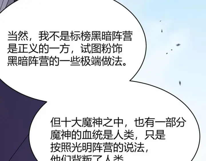 《网游：因为太浪，我成了全服公敌！》第43话 黑暗大军降临冰雪城！图52