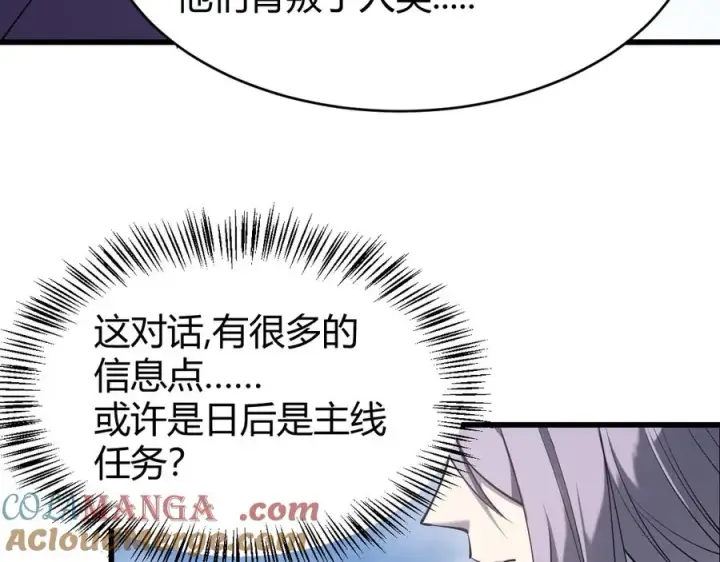 《网游：因为太浪，我成了全服公敌！》第43话 黑暗大军降临冰雪城！图53
