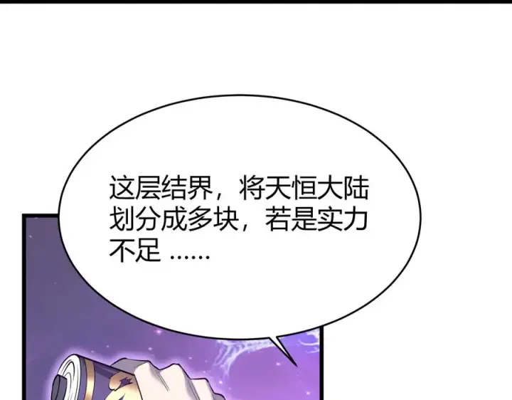 《网游：因为太浪，我成了全服公敌！》第43话 黑暗大军降临冰雪城！图66