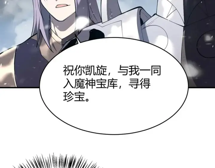《网游：因为太浪，我成了全服公敌！》第43话 黑暗大军降临冰雪城！图96