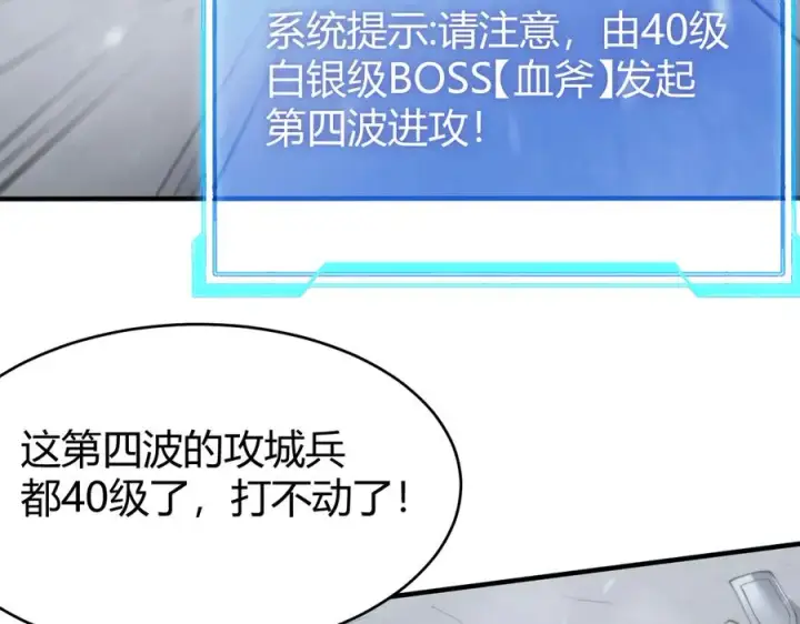 《网游：因为太浪，我成了全服公敌！》第44话 冰雪镇攻城战开始！图131