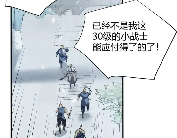 《网游：因为太浪，我成了全服公敌！》第44话 冰雪镇攻城战开始！图135