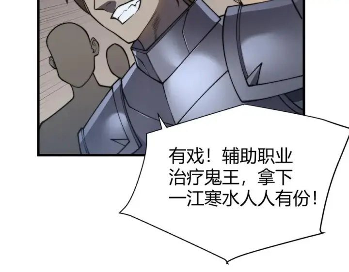 《网游：因为太浪，我成了全服公敌！》第44话 冰雪镇攻城战开始！图63