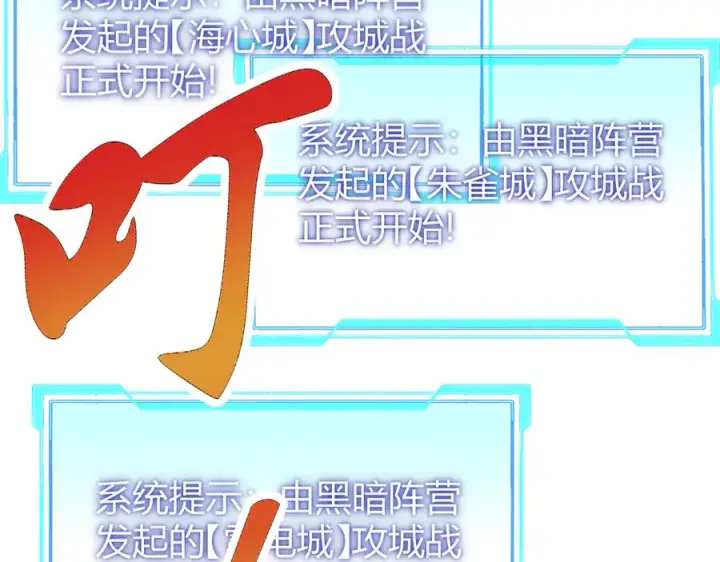 《网游：因为太浪，我成了全服公敌！》第44话 冰雪镇攻城战开始！图96