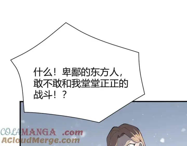 《网游：因为太浪，我成了全服公敌！》第45话 冰雪镇之子图113