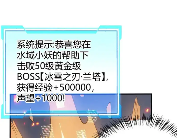 《网游：因为太浪，我成了全服公敌！》第45话 冰雪镇之子图127