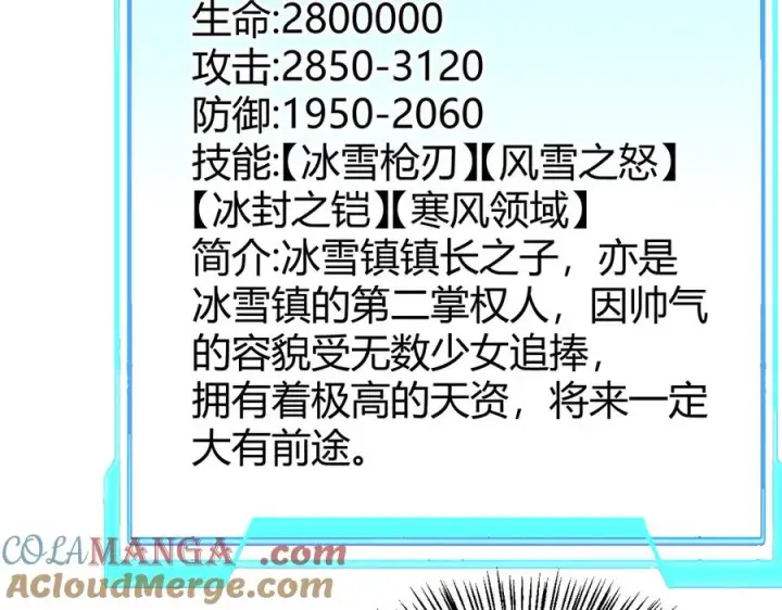 《网游：因为太浪，我成了全服公敌！》第45话 冰雪镇之子图61