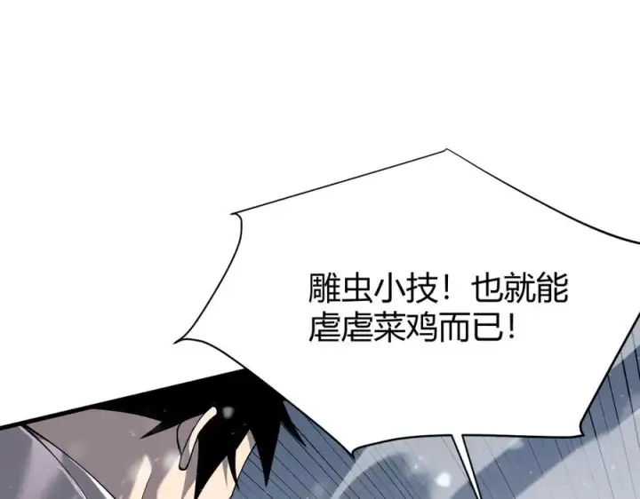 《网游：因为太浪，我成了全服公敌！》第45话 冰雪镇之子图87