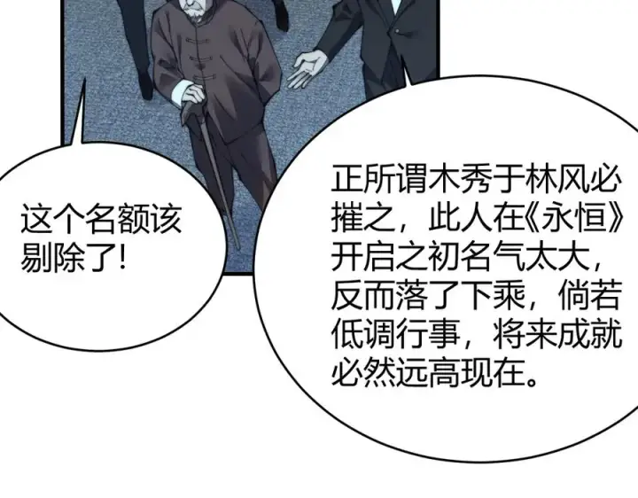 《网游：因为太浪，我成了全服公敌！》第46话 翱翔于万物之上！图106