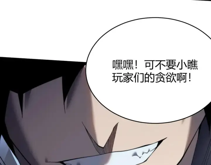 《网游：因为太浪，我成了全服公敌！》第46话 翱翔于万物之上！图135