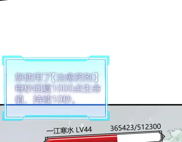 《网游：因为太浪，我成了全服公敌！》第46话 翱翔于万物之上！图56