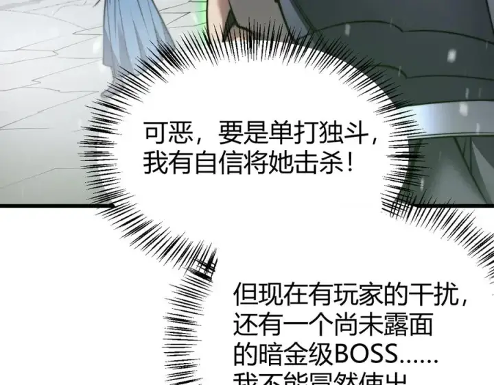 《网游：因为太浪，我成了全服公敌！》第46话 翱翔于万物之上！图58