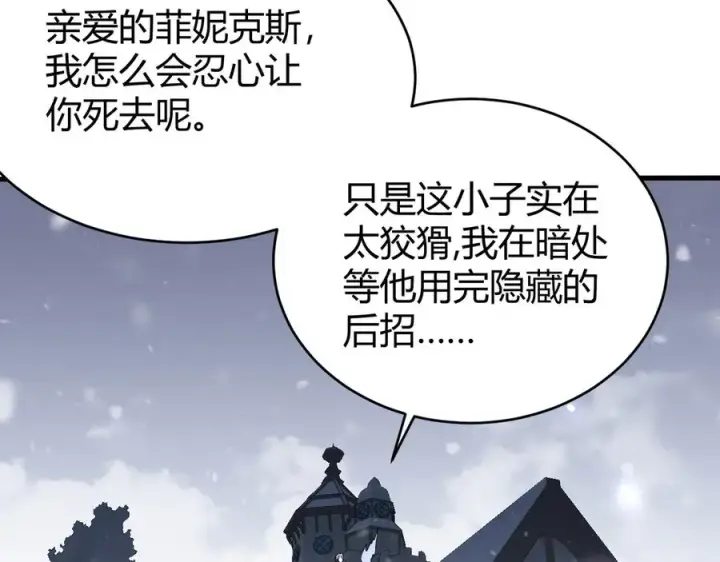 《网游：因为太浪，我成了全服公敌！》第47话 找错人？！图100