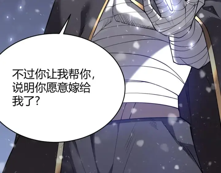 《网游：因为太浪，我成了全服公敌！》第47话 找错人？！图102