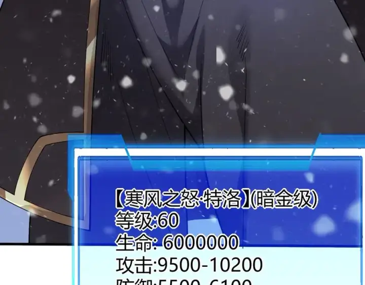 《网游：因为太浪，我成了全服公敌！》第47话 找错人？！图103