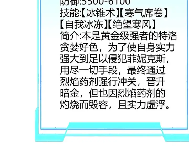 《网游：因为太浪，我成了全服公敌！》第47话 找错人？！图104