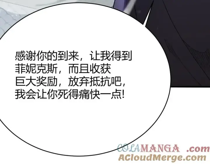 《网游：因为太浪，我成了全服公敌！》第47话 找错人？！图109