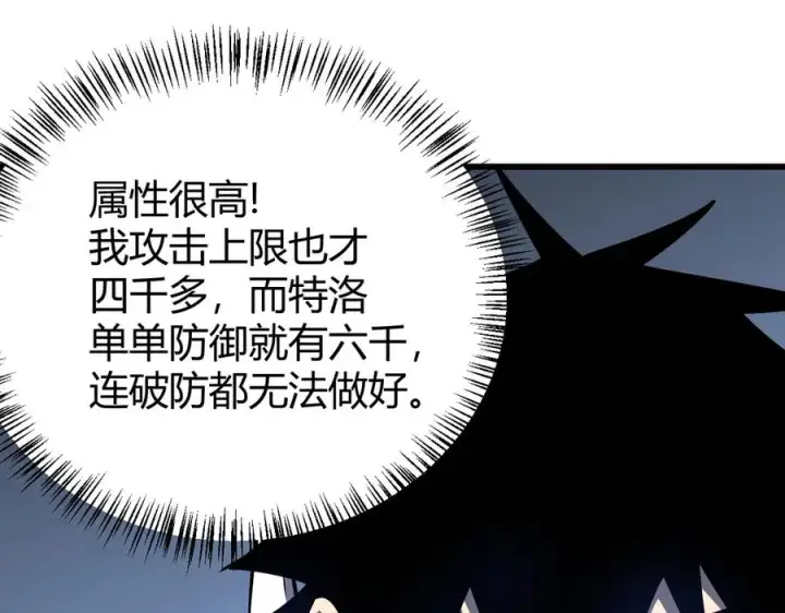 《网游：因为太浪，我成了全服公敌！》第47话 找错人？！图111