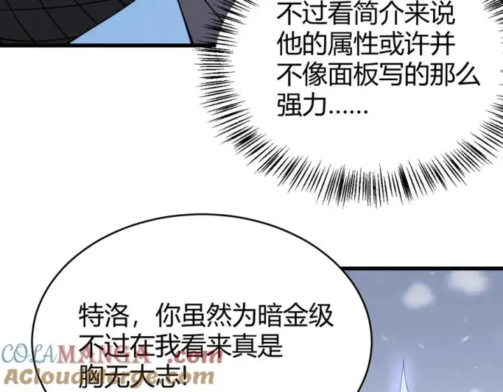 《网游：因为太浪，我成了全服公敌！》第47话 找错人？！图113