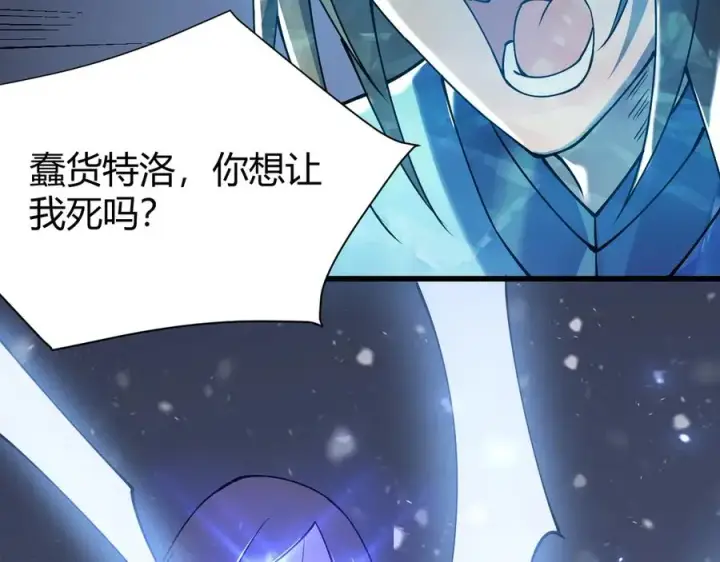 《网游：因为太浪，我成了全服公敌！》第47话 找错人？！图131