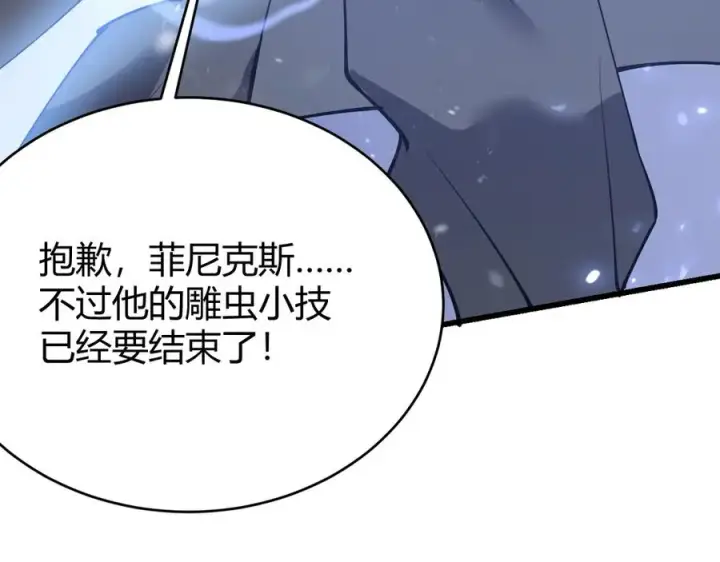 《网游：因为太浪，我成了全服公敌！》第47话 找错人？！图134