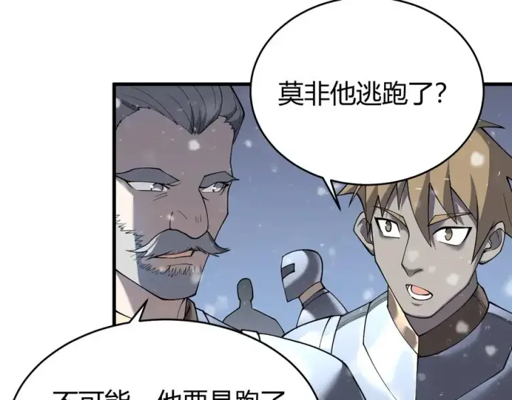 《网游：因为太浪，我成了全服公敌！》第47话 找错人？！图20