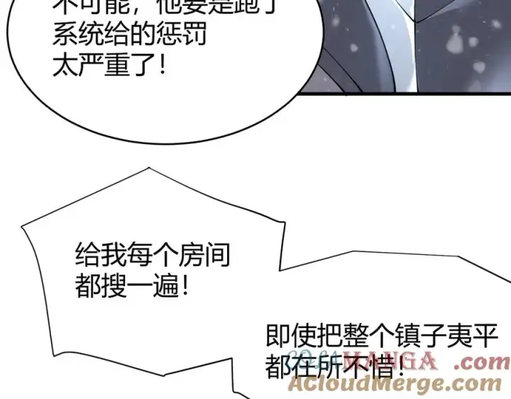 《网游：因为太浪，我成了全服公敌！》第47话 找错人？！图21