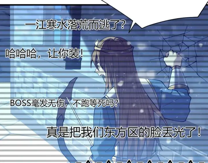 《网游：因为太浪，我成了全服公敌！》第47话 找错人？！图22